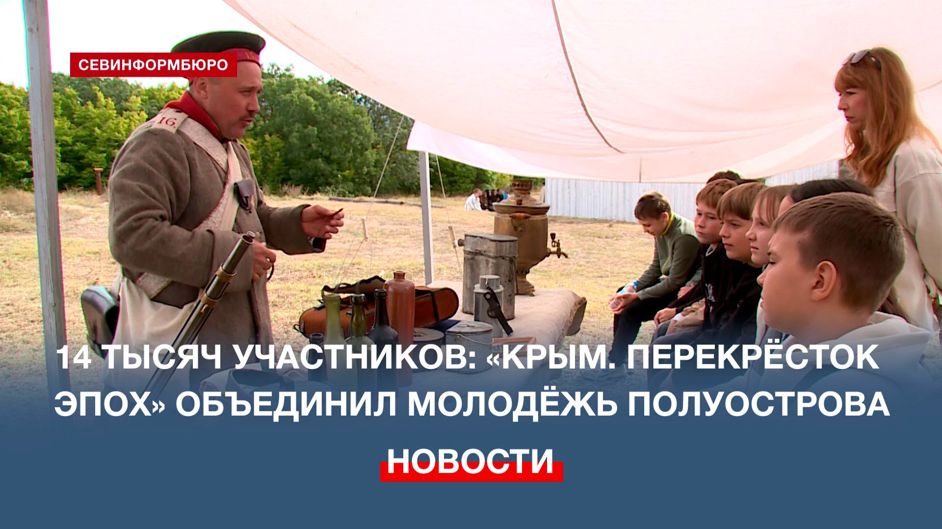 14 тысяч человек приняли участие в севастопольском проекте Крым. Перекрёсток эпох