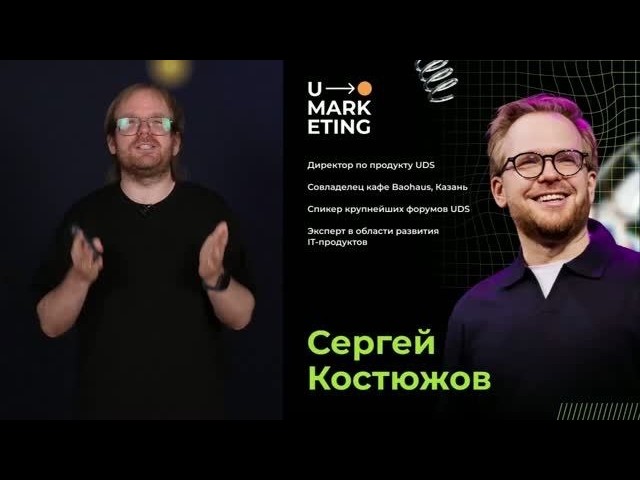 U-Marketing  26.09.2026  Обновления и планы развития UDS. Подарки