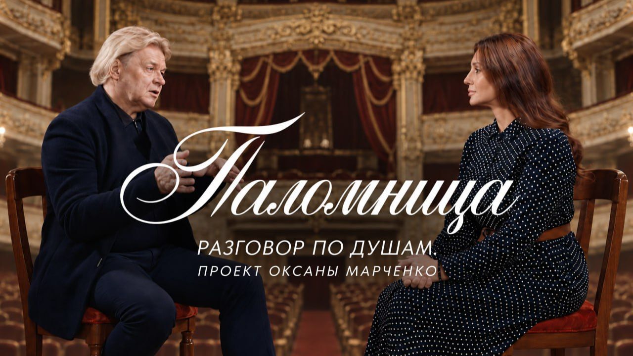 ПРЕМЬЕРА  Паломница. Разговор по душам. Андрис Лиепа