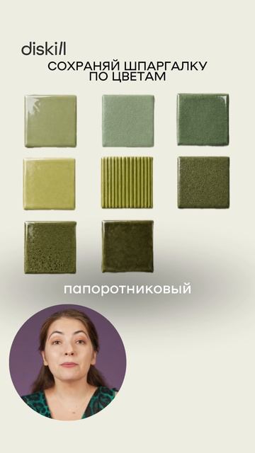Цвета-плитки diskill интерьердизайн дизайнинтерьера школаинтерьердизайна курсдизайнаинтерьера