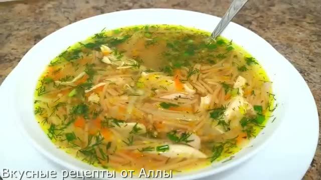 Простой и вкусный куриный суп с вермишелью.