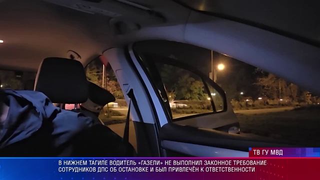 В Нижнем Тагиле водитель «Газели» не выполнил законное требование сотрудников ДПС об остановке