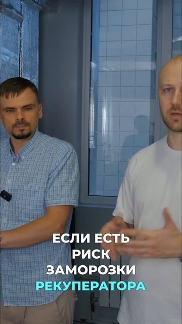 Как режим продувки защищает вентиляцию от обмерзания  рассказали в видео