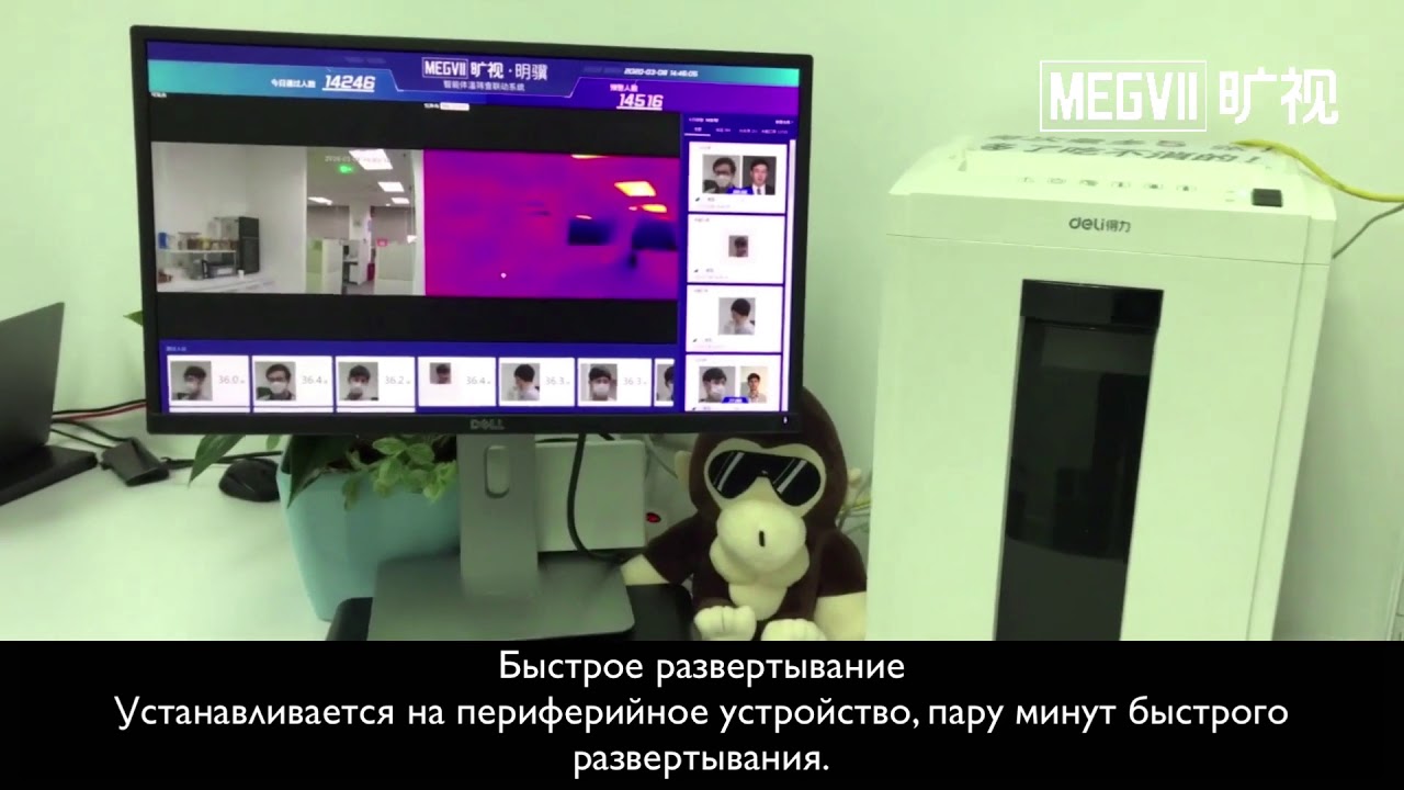 Интеллектуальная система обнаружения и измерения температуры тела от компании Megvii