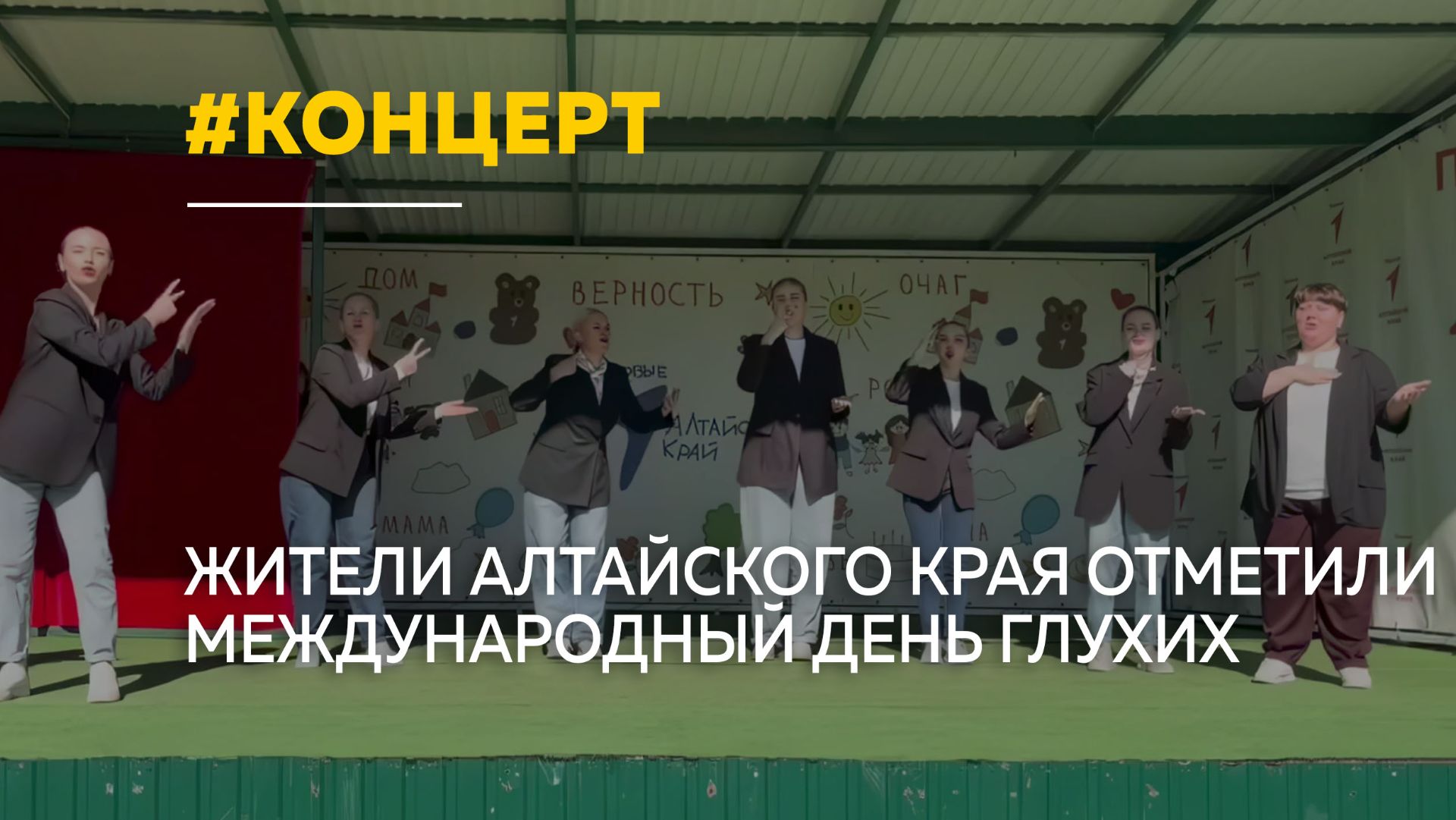 В Барнауле отметили Международный день глухих