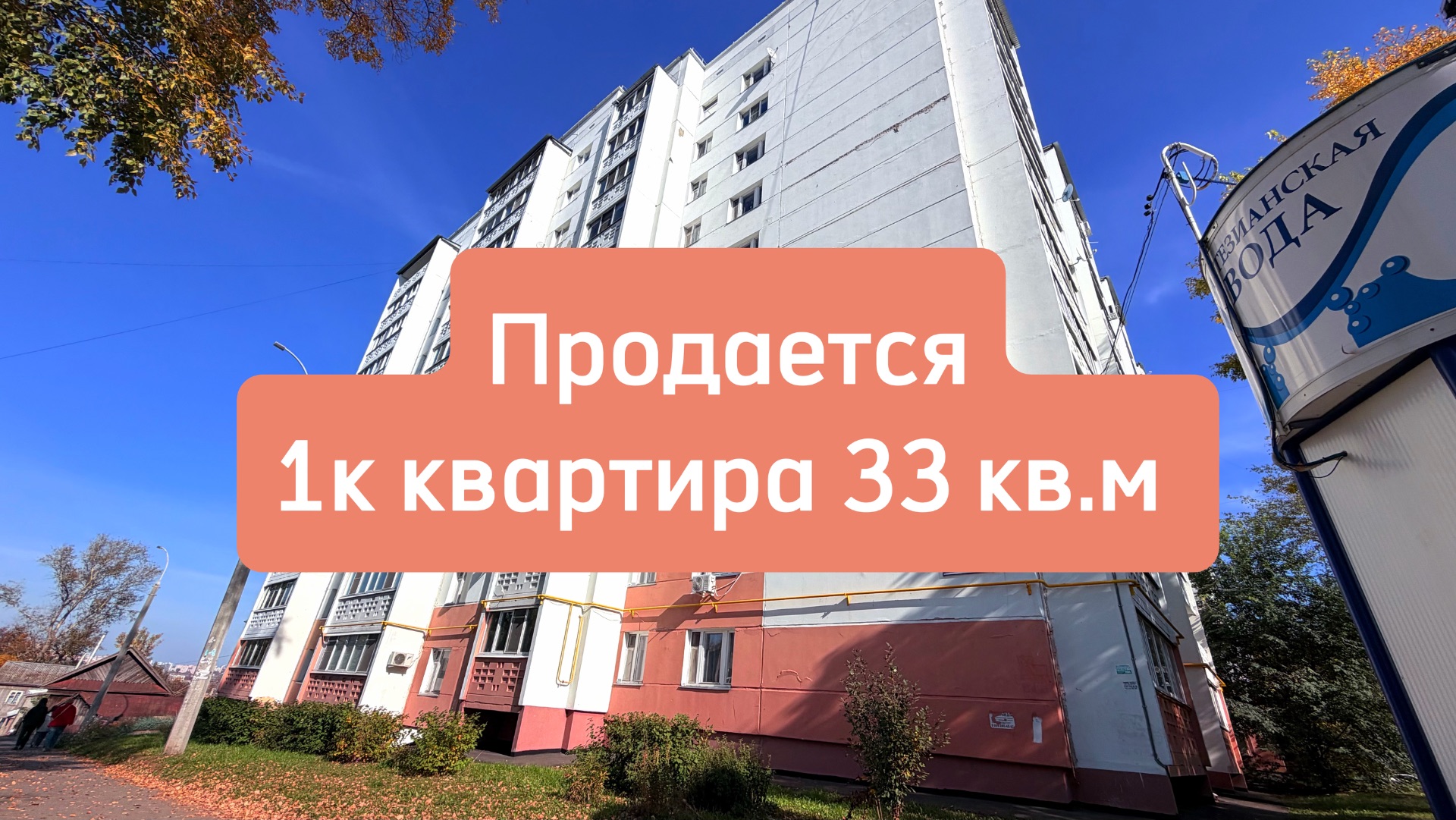 Продам уютную 1к квартиру