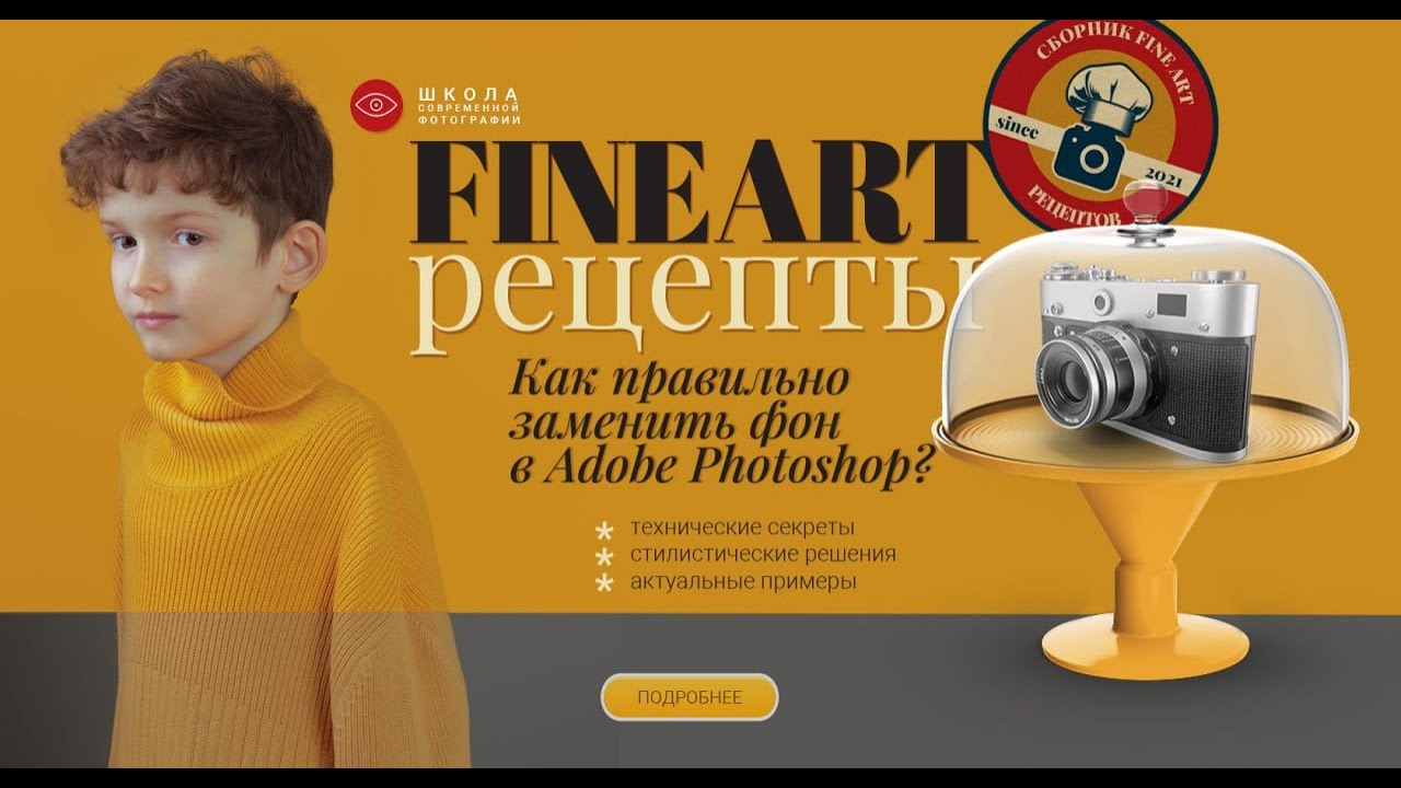 Как заменить фон в Adobe Photoshop?