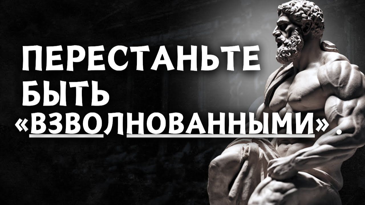 Откройте для себя эти 7 стоических техник которые помогут вам справиться со своими эмоциями