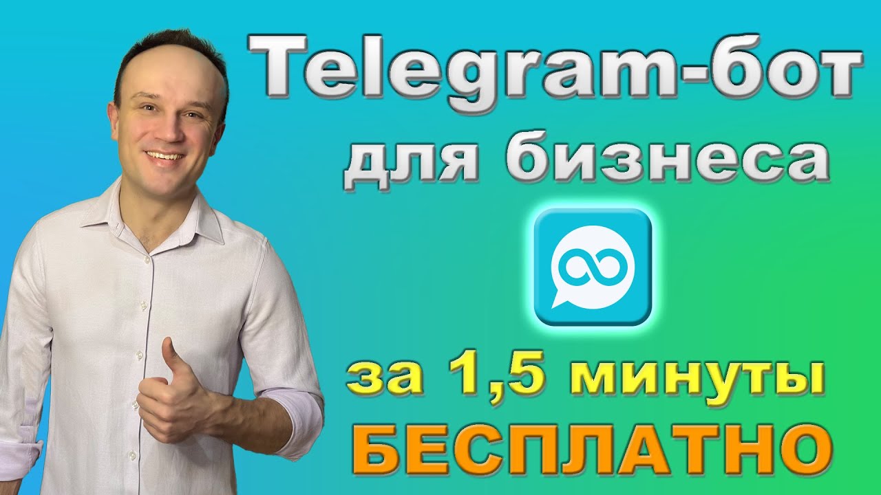 AllinBot - полный обзор сервиса. Ваш персональный бот для бизнеса