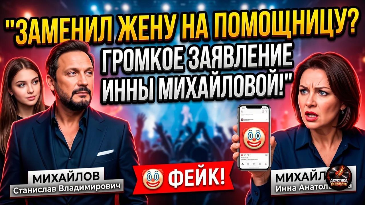 Шок. Михайлов заменил жену на помощницу: Инна в ярости сорвала маску с мужа?