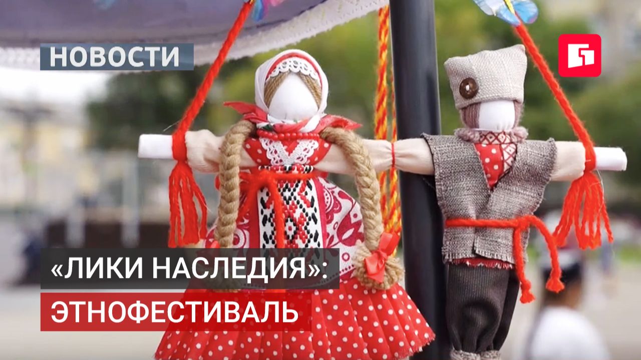 Лики наследия: культура народов Дальнего Востока в Хабаровске.28092026