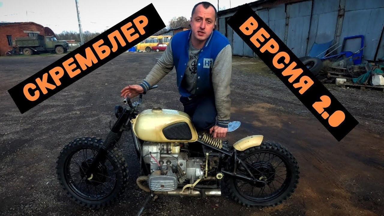 Скремблер из мотоцикла Днепр МТ-11 версия 2.0. Scrambler