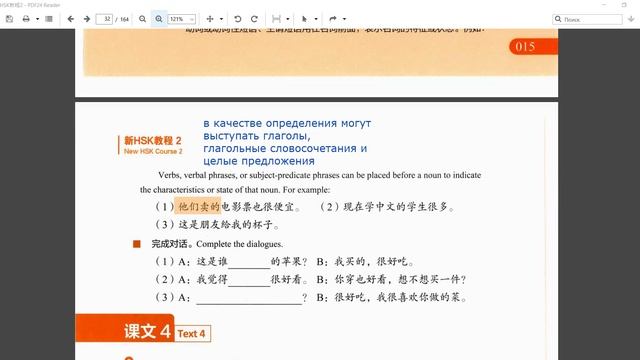 New HSK2 3.0 урок 2 тексты 3 4  грамматика распространённое определение в КЯ
