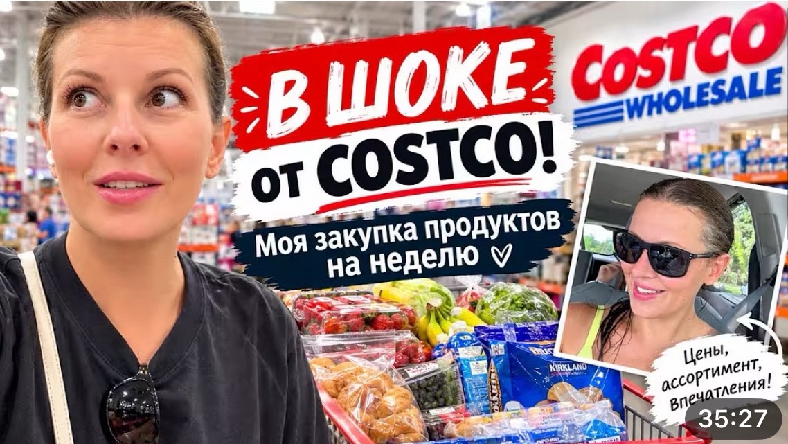 США ВЛОГ В Шоке От Costco  Закупка продуктов на неделю Путешествие на отдыхе