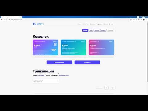 Artery Регистрация личного кабинета в компании Artery Network Инструкция