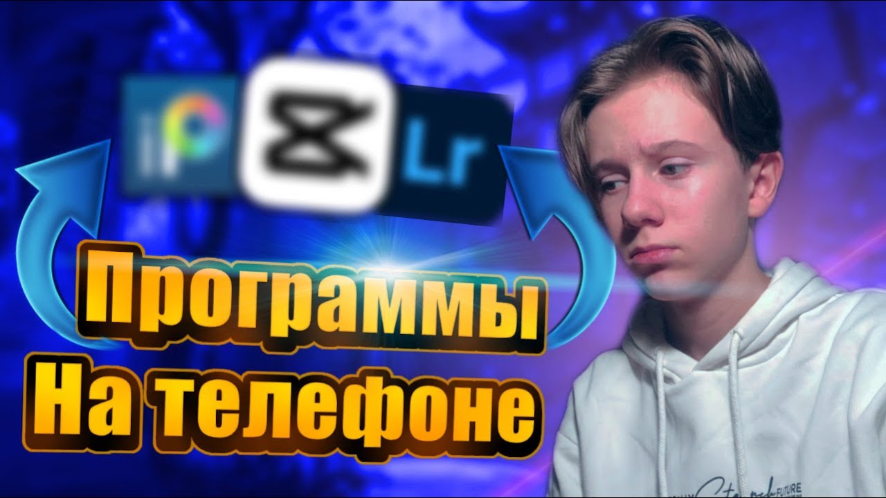 ЛУЧШИЕ ПРОГРАММЫ ДЛЯ МОНТАЖА ВИДЕО НА ТЕЛЕФОНЕ!! // МОНТАЖ НА Android и IOS