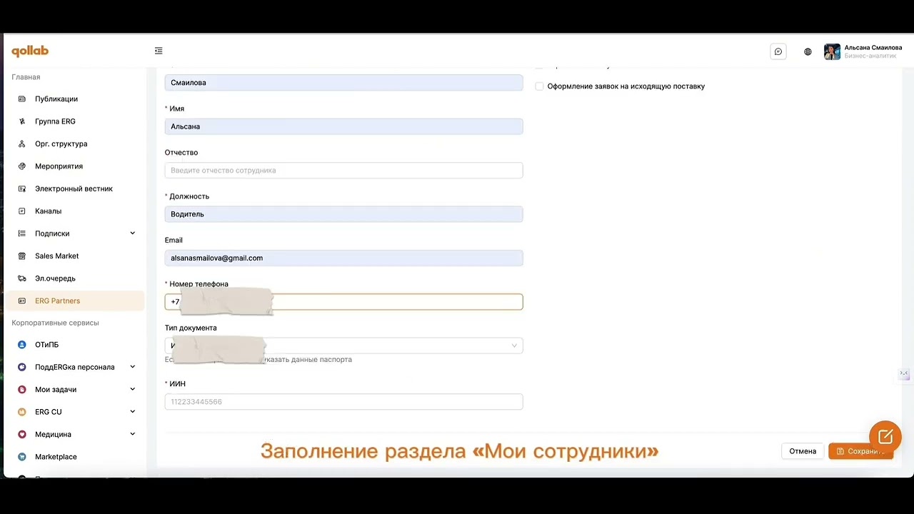 Как работать в кабинете Контрагента ERG Partners  Авторизация добавление сотрудников и транспорта