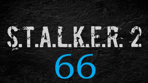 Stalker 2: Максимальный уровень сложности