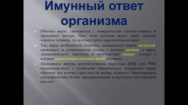 Биология Вирусы.161группа-29.09.26261группа-1.09.26.561группа-3.10.26.361группа-6.10.26