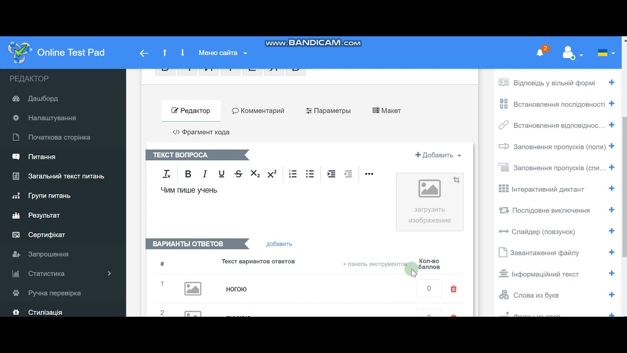 Тести у onlinetestpad