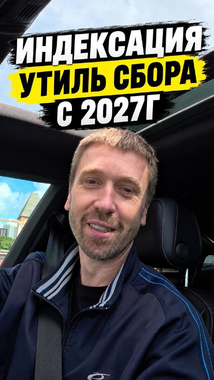 Индексация утиль сбора с 2027г