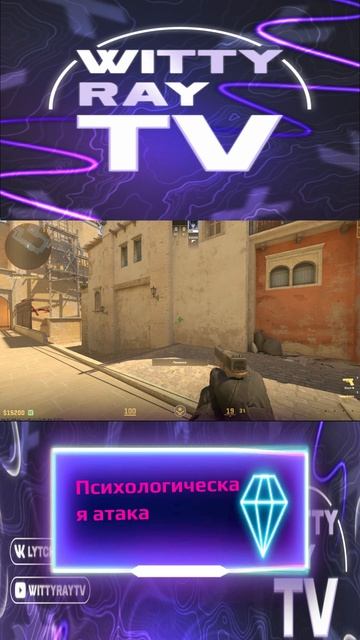 Психологическая атака в CS2: когда враг сдаётся от кринжа Shorts ПсихологическаяАтака Смешные