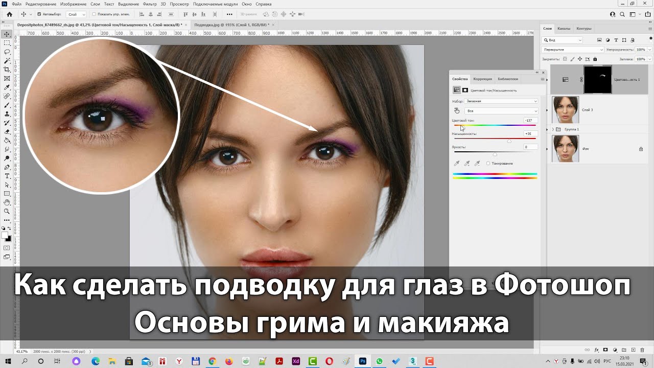 Как сделать подводку для глаз в Фотошопе. Основы грима и макияжа в Adobe Photoshop