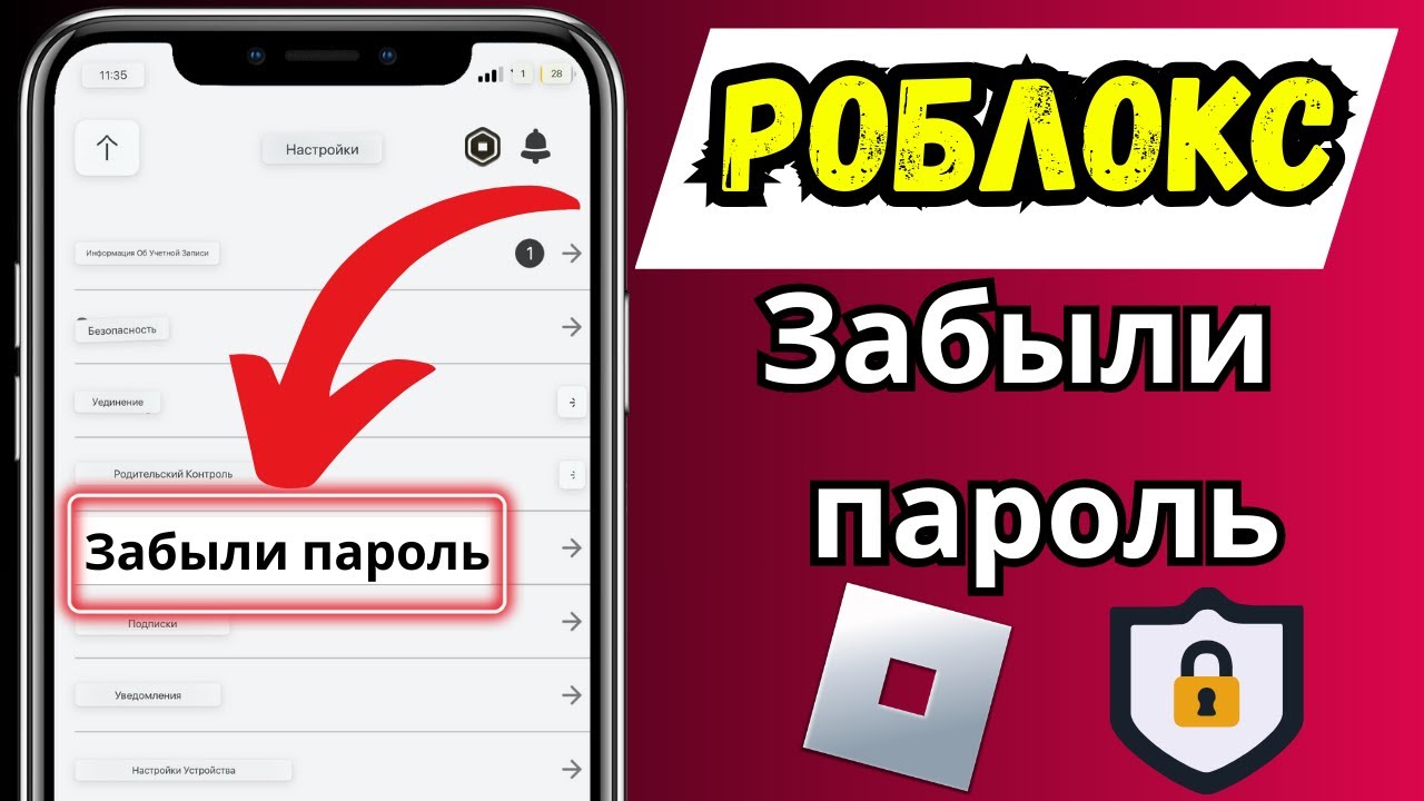 Как сбросить забытый пароль Robloxroblox