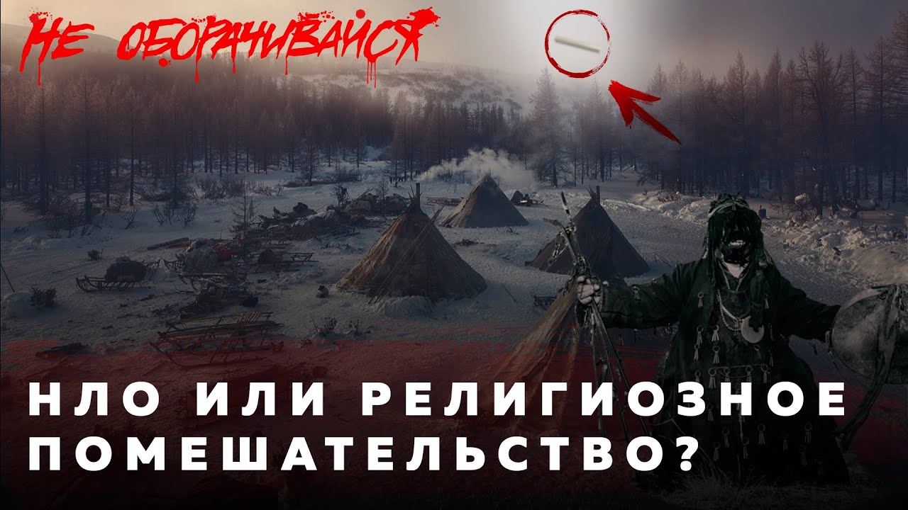 Куда исчезли инуиты с озера Ангикуни?  Страшные истории  Мистика  НЕ ОБОРАЧИВАЙСЯ