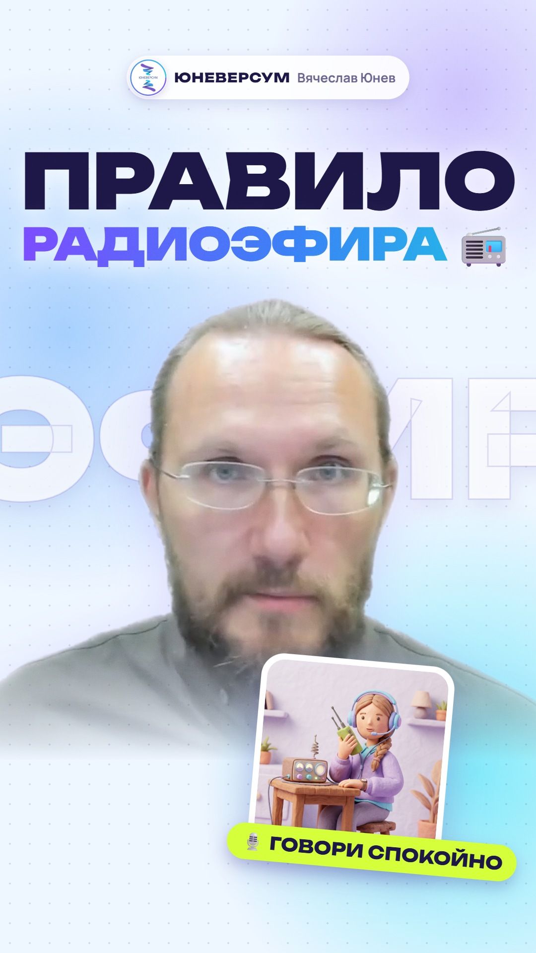 Не заражай других своим страхом