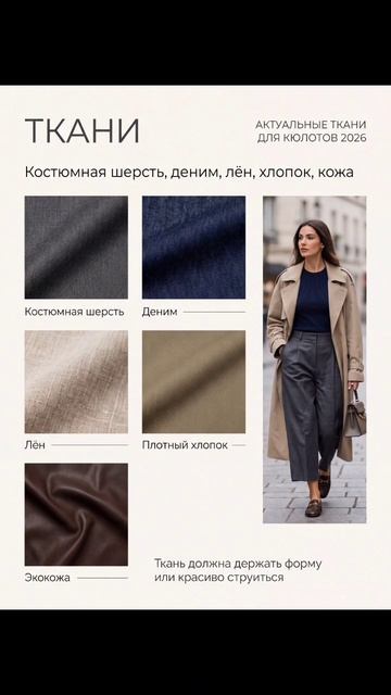 кюлоты
