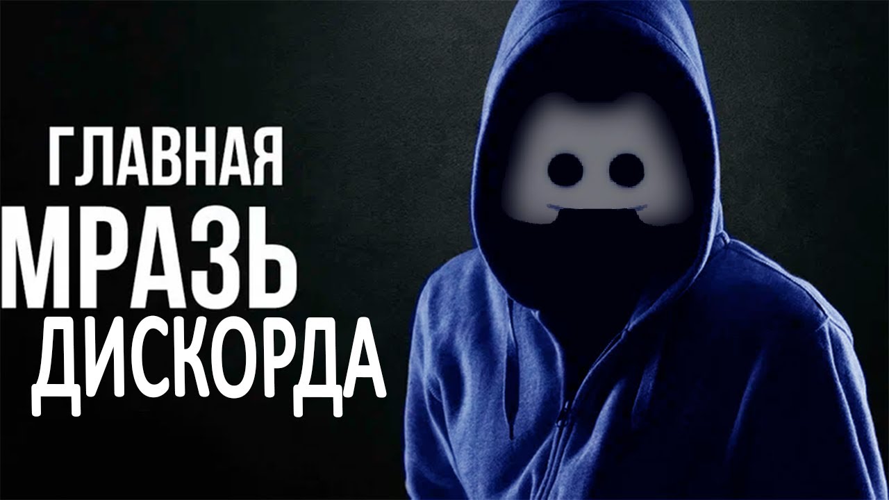 ЖЁСТКОЕ РАЗОБЛАЧЕНИЕ ДИСКОРД НИТРО дисс на дисскорд нитро