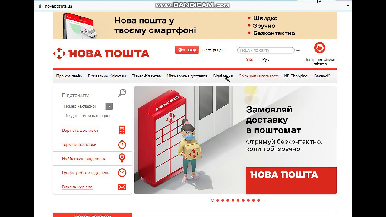 Нова Пошта - пошук відділення