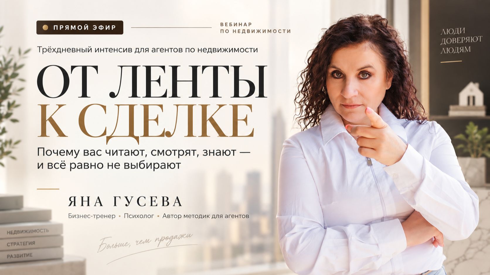Трехдневный интенсив :От ленты к сделке. День 1