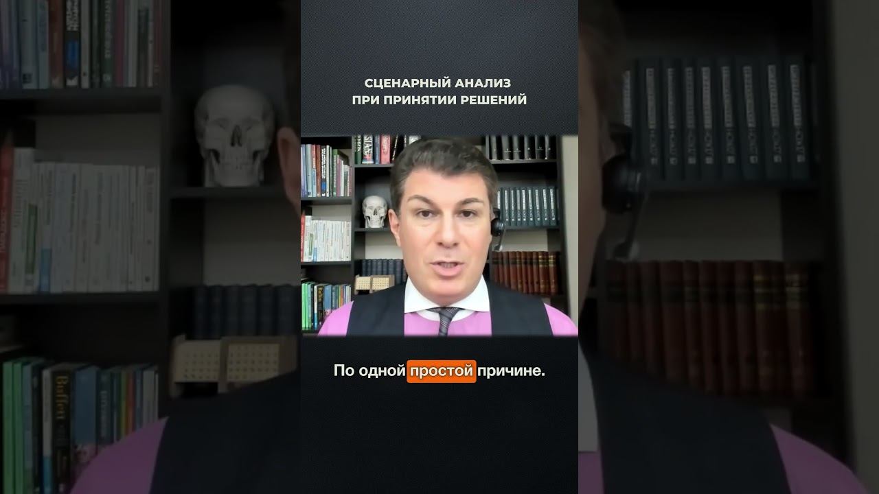3979. Сценарный анализ при принятии решений