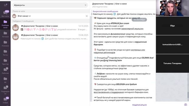Разборы страничек и каналов косметологов полезно будет ВСЕМ