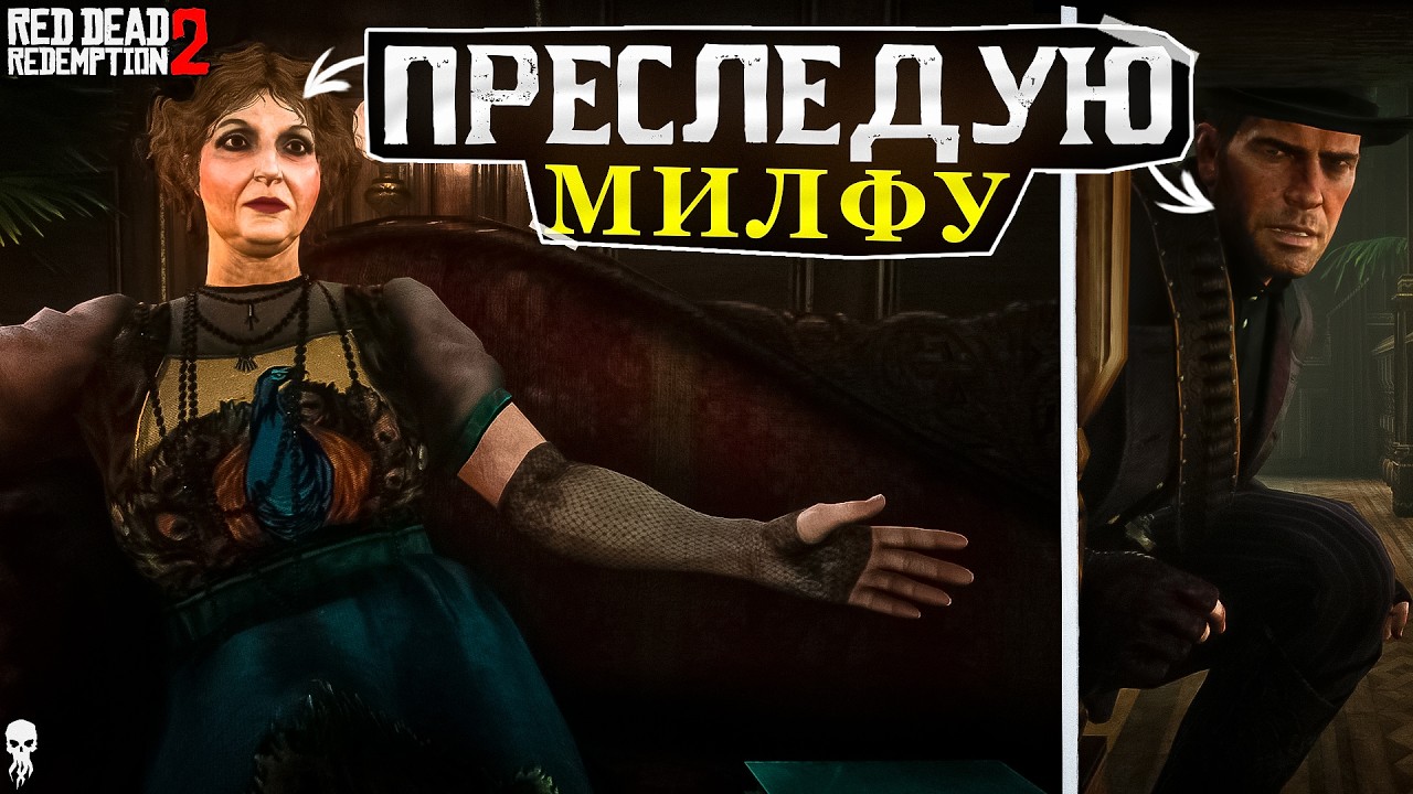 Что делают NPC в RDR 2?