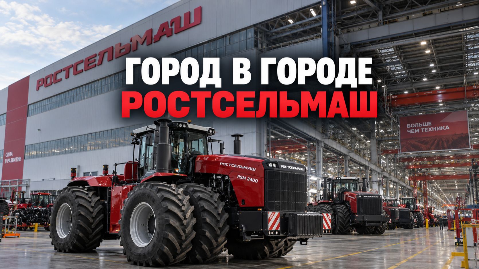 Ростсельмаш изнутри: как делают тракторы и коробки передач для техники мощностью до 500 л.с.