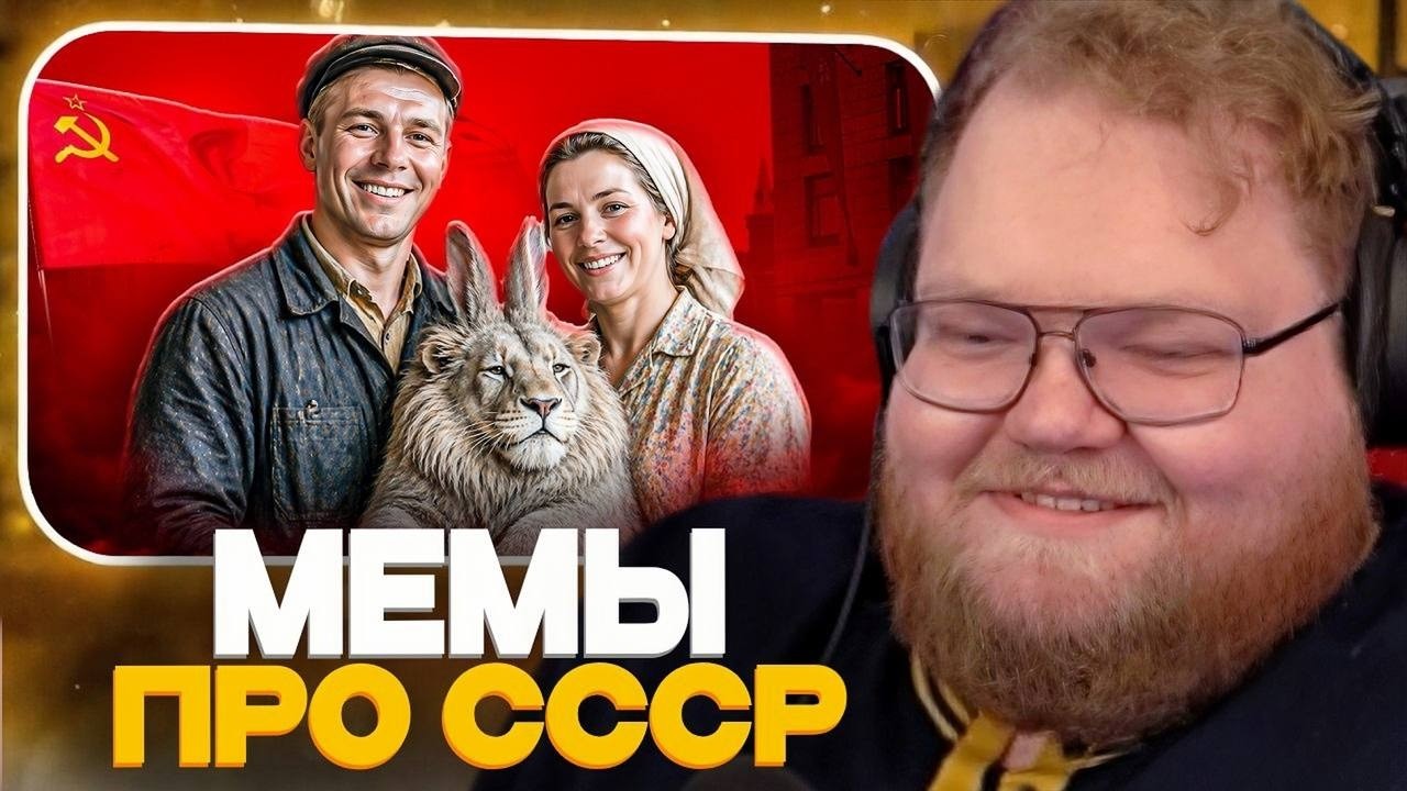 Т2х2 СМОТРИТ МЕМЫ ПРО СССР - НЕ СПЕША, БЕЗ СУЕТЫ... / Marazm