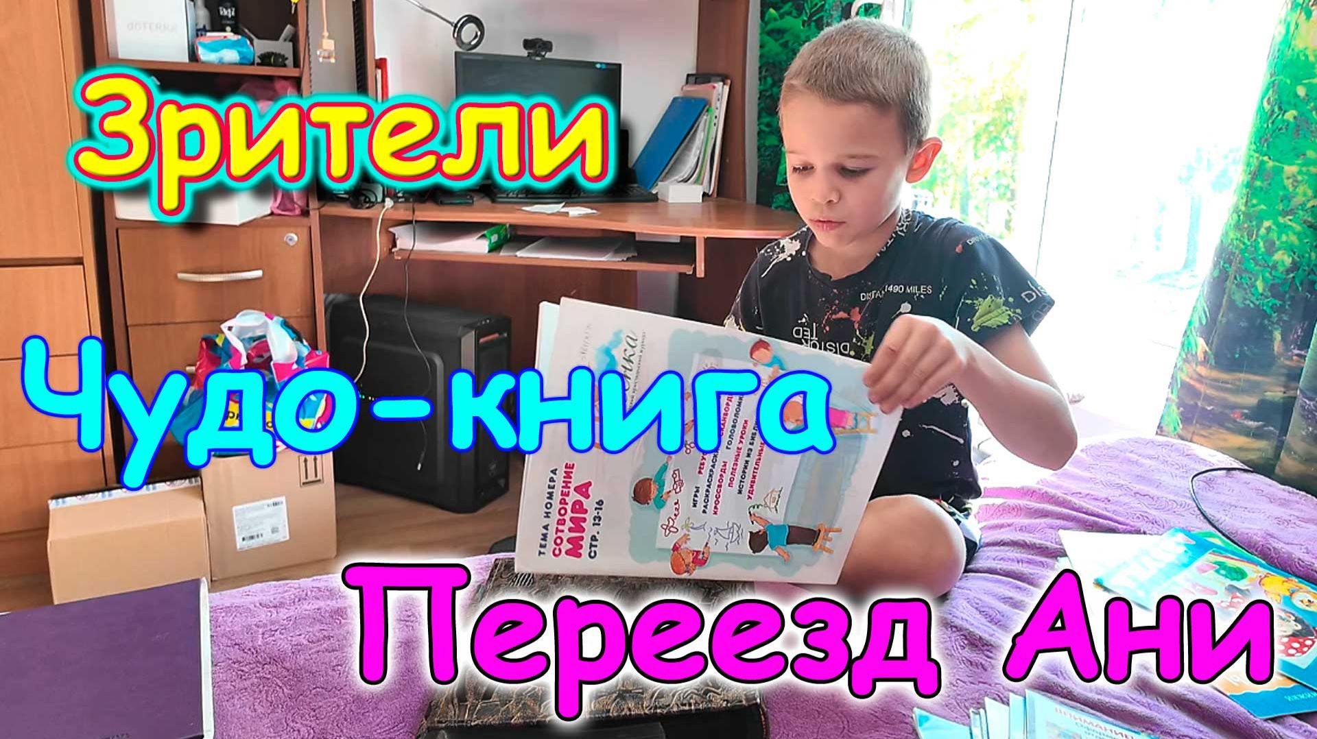 Хорошие новости. К нам переехала Аня. Наш классный альбом. 09.26г. Семья Бровченко.