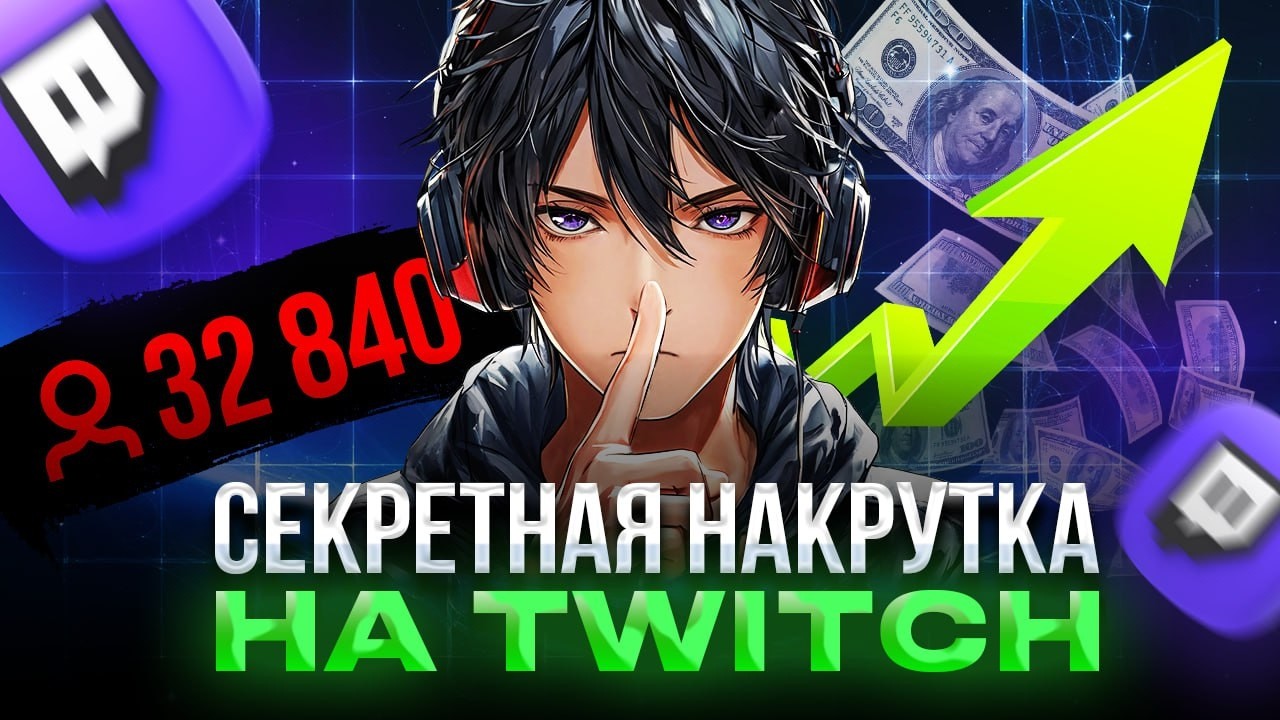 НОВАЯ ЧАТ БОТ ПАНЕЛЬ TWITCH С АККАУНТАМИ ОНЛАЙН 