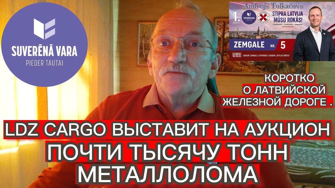 LDZ CARGO ВЫСТАВИТ НА АУКЦИОН ПОЧТИ ТЫСЯЧУ ТОНН МЕТАЛЛОЛОМА