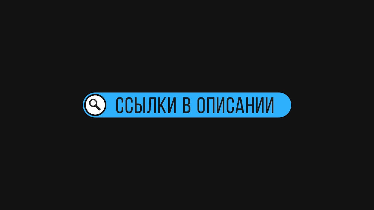 Футаж ссылка в описание 2