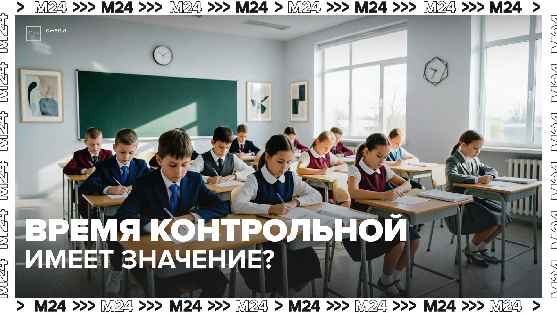 Школам рекомендовали проводить контрольные в середине недели: зачем это нужно?  Москва 24