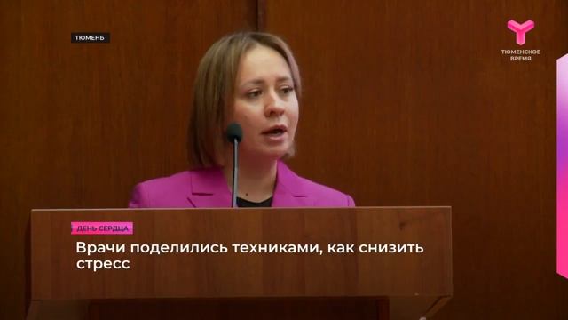 В Тюменском кардиоцентре отметили Всемирный день сердца