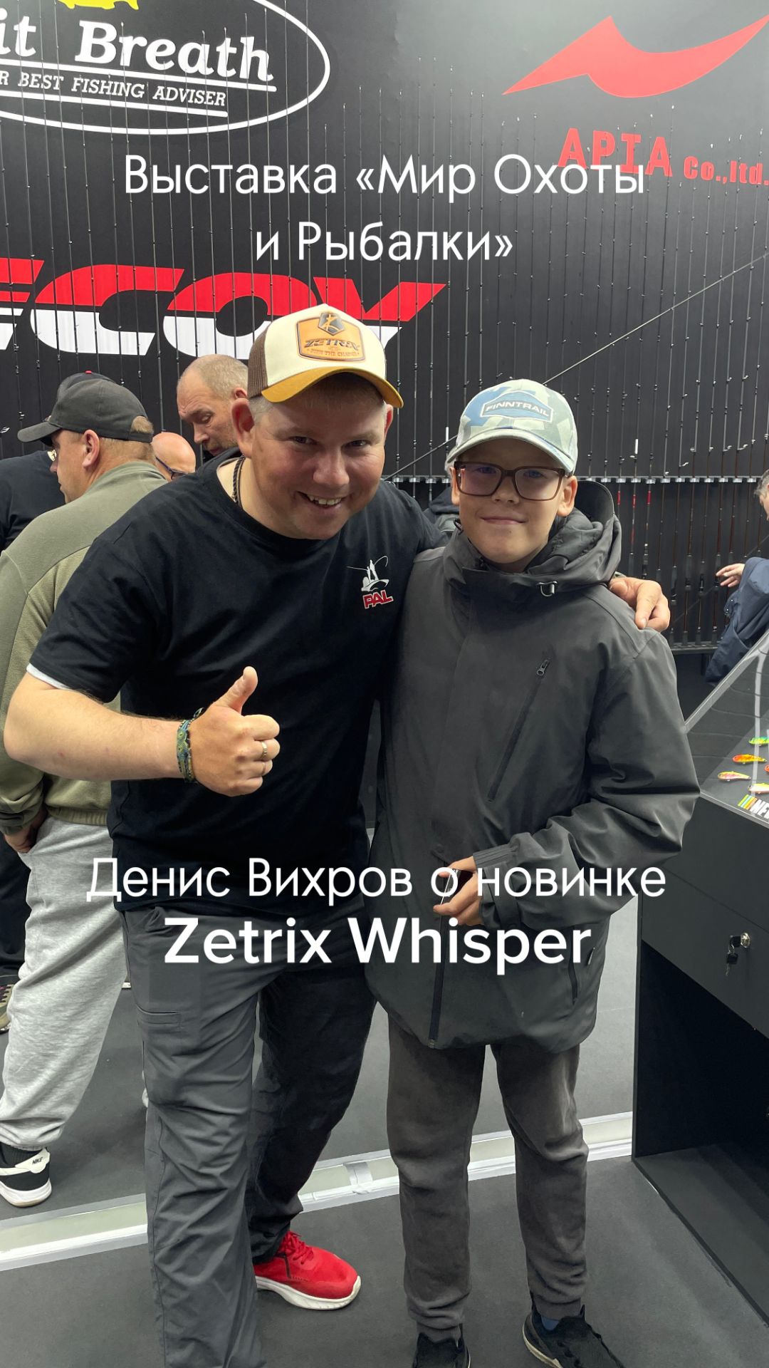 Выставка Мир Охоты и Рыбалки. Денис Вихров о новинке Zetrix Whisper