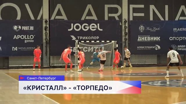 Нижегородская команда по мини-футболу Торпедо обыграла питерский Кристалл со счетом 5:3