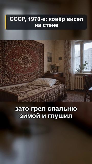 Ковёр на стене вместо пола