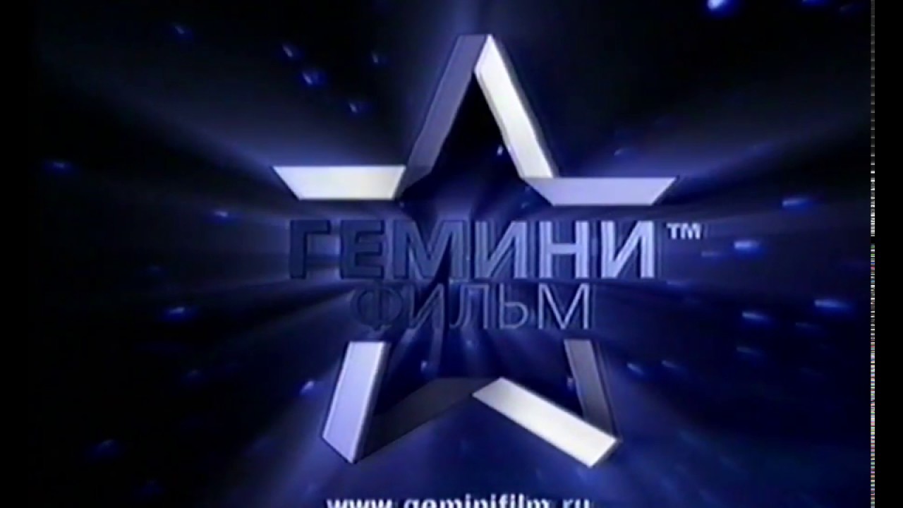 Гемини Фильм (Gemini Film Logo) (VHS)