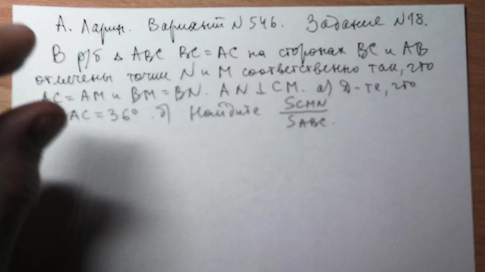 А. Ларин. Вариант 546. Задание  18. Планиметрия